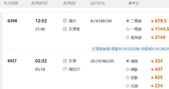 2020福州出发呼伦贝尔旅游多少公里