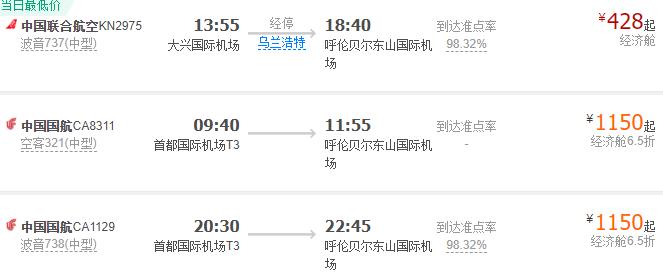 2020梅州到呼伦贝尔旅游交通方式是什么