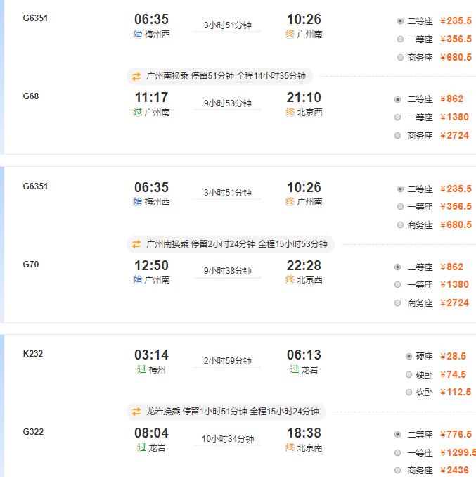 2020梅州到呼伦贝尔旅游攻略