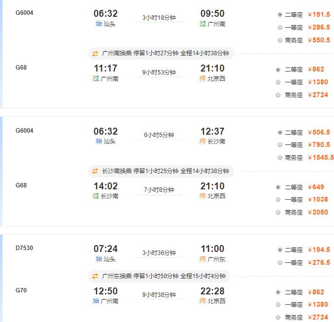 2020汕头到呼伦贝尔旅游多少公里？