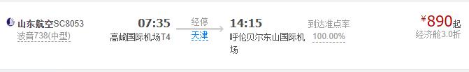 2020厦门去呼伦贝尔怎么走