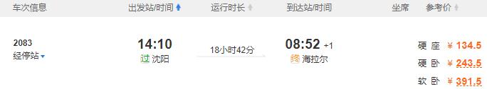 2020武汉到呼伦贝尔大草原多少公里？