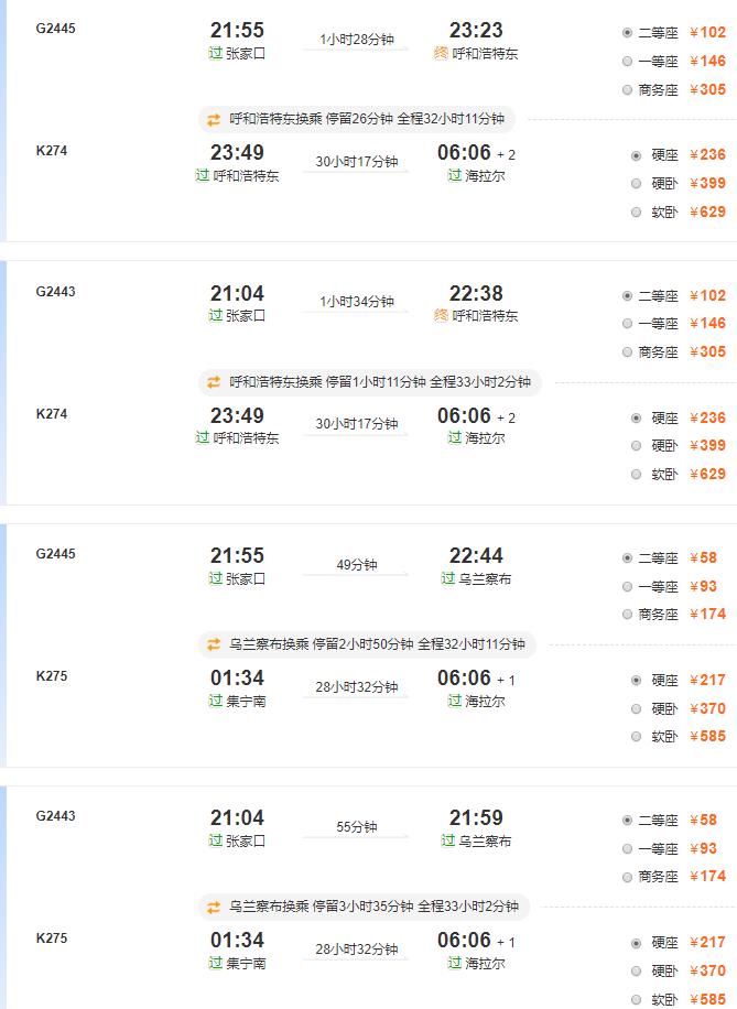 2020张家口到呼伦贝尔旅游交通方式选择