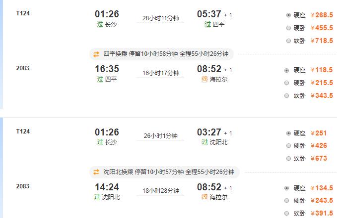 长沙呼伦贝尔旅游要多少钱