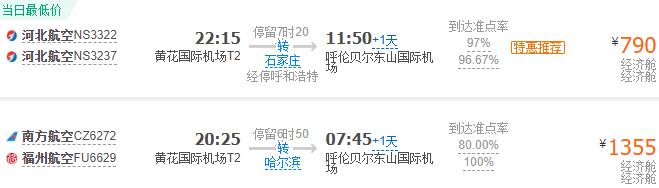 2020长沙呼伦贝尔旅游