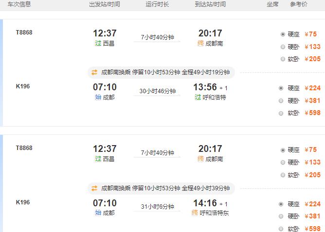 2020西昌到呼伦贝尔大草原怎么走