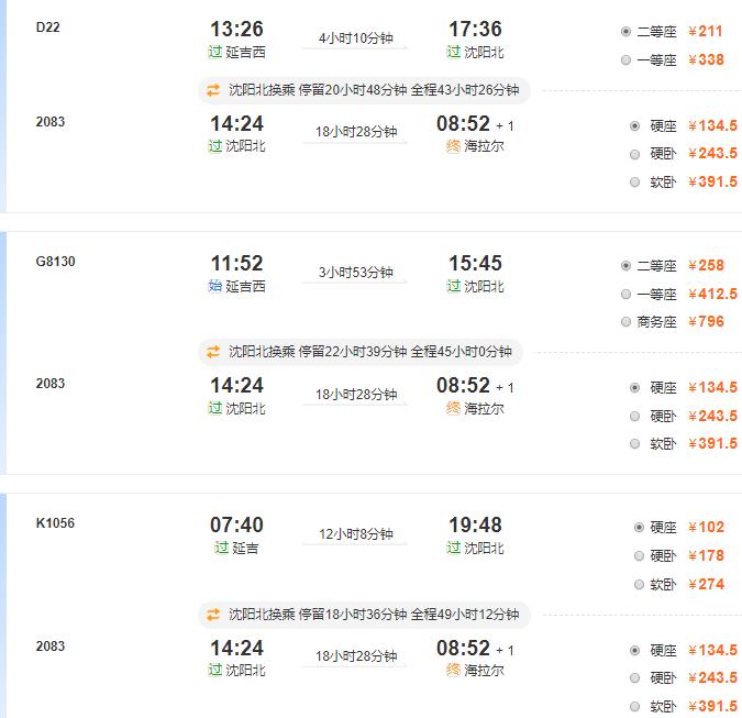 延吉到呼伦贝尔多少公里
