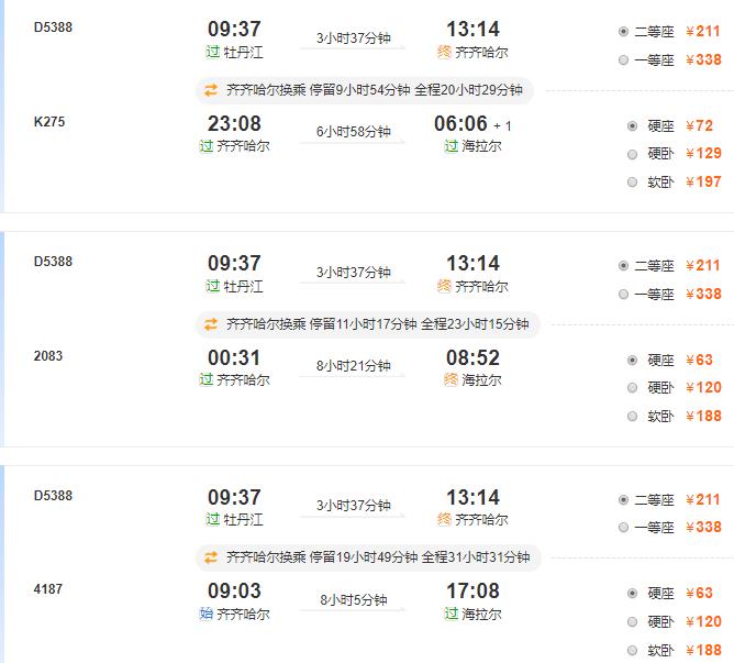 牡丹江到呼伦贝尔多远