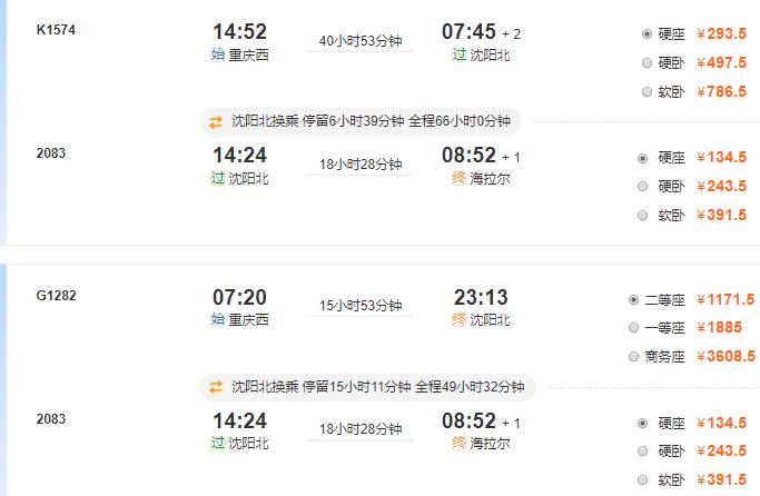 重庆到呼伦贝尔旅游攻略