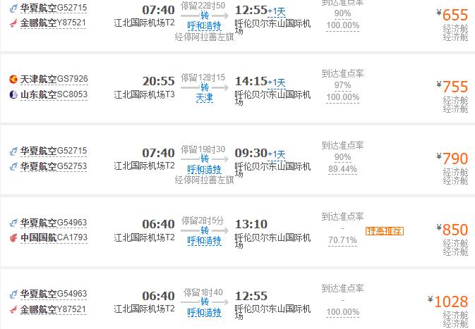 2020重庆到呼伦贝尔旅游