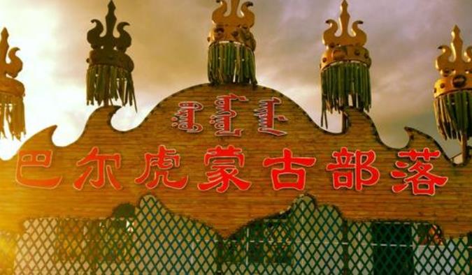 呼伦贝尔陈巴尔虎旗旅游怎么样