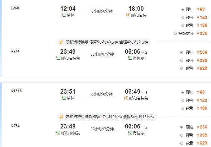 榆林到呼伦贝尔多少公里？怎么走？