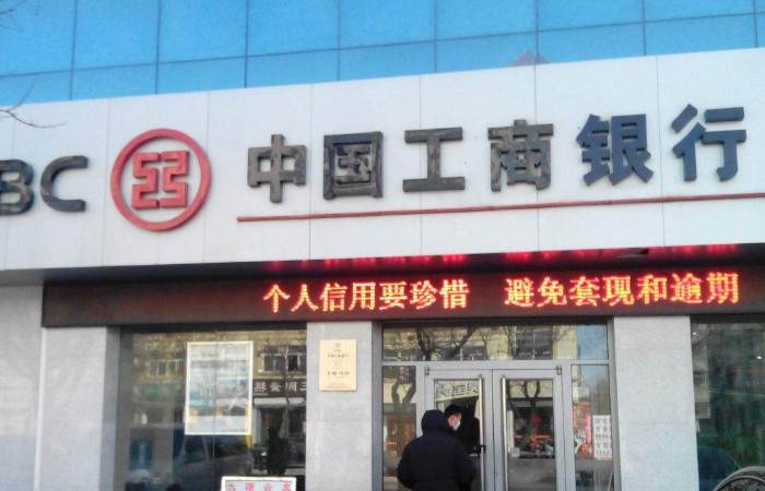 呼伦贝尔工商银行分行招聘工作通知