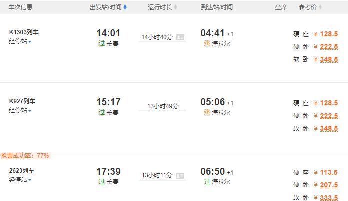 长春到内蒙呼伦贝尔多少公里？