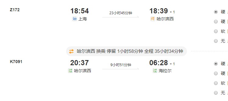 呼伦贝尔火车