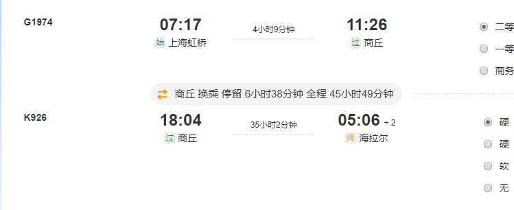 从上海出发坐火车到达呼伦贝尔？