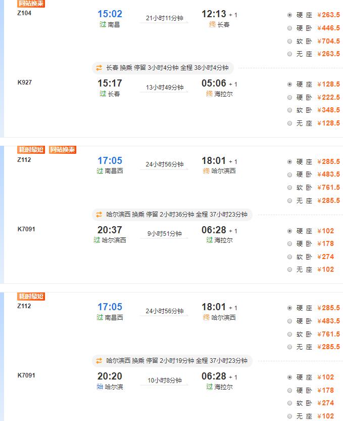 南昌开车去呼伦贝尔旅游