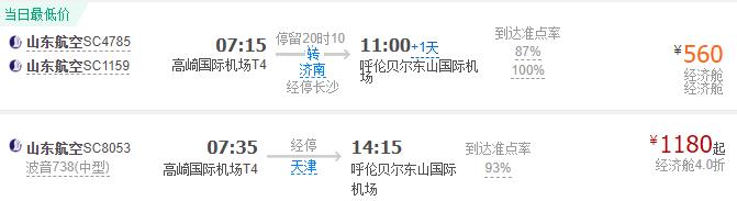 厦门到呼伦贝尔旅游交通方式怎么选择？