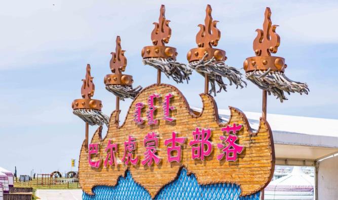 走进呼伦贝尔大草原，体验草原民俗
