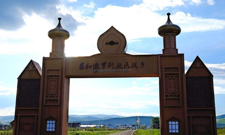 恩和民族乡
