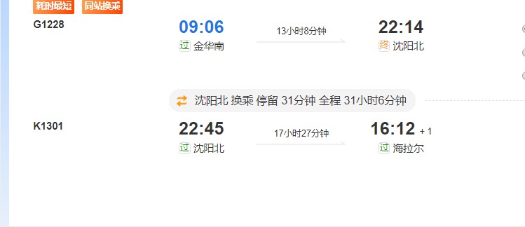 金华去呼伦贝尔大草原怎么去？