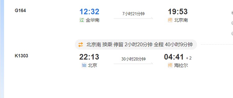 金华去呼伦贝尔大草原怎么去？