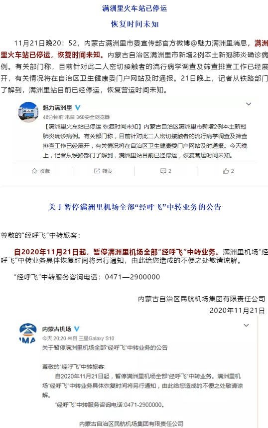 现在去呼伦贝尔满洲里旅游需要隔离吗？