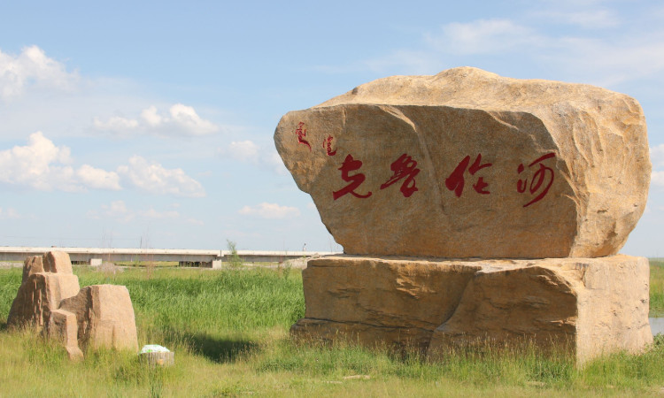 克鲁伦河