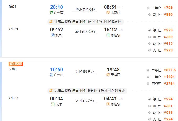 广州到呼伦贝尔旅游怎么走？