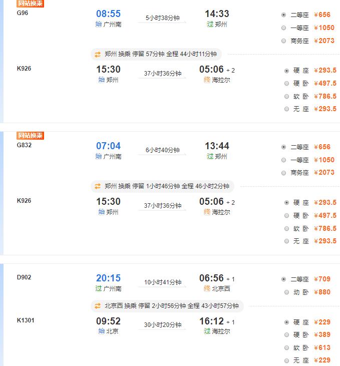 广州到呼伦贝尔旅游有火车吗？怎么走？