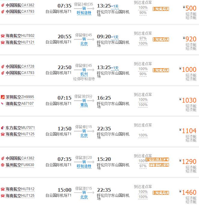 广州到呼伦贝尔旅游