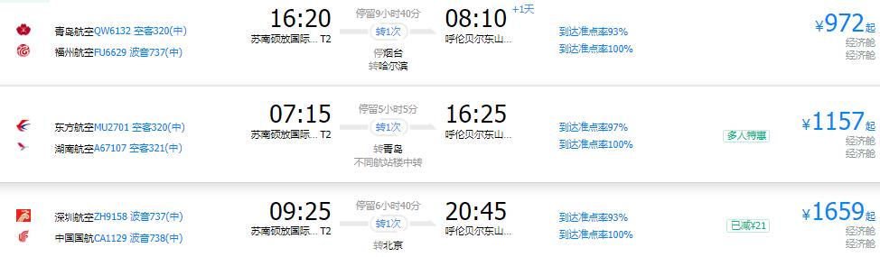 无锡到呼伦贝尔大草原多少公里？