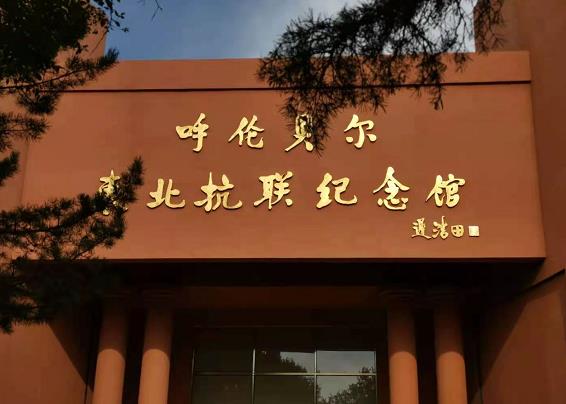 内蒙古抗联英雄园要门票吗？