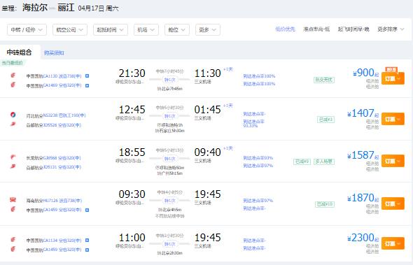 2021年四月份呼伦贝尔到丽江特价机票