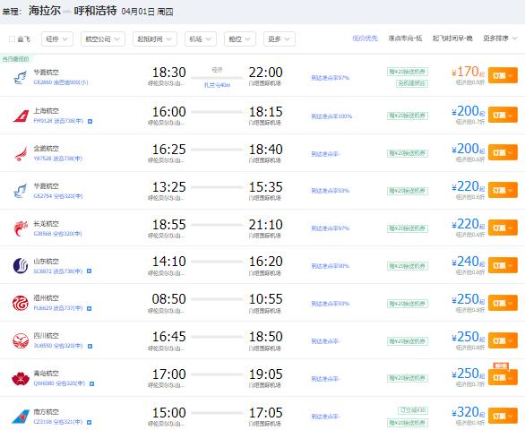 2021年四月份呼伦贝尔到呼和浩特特价机票