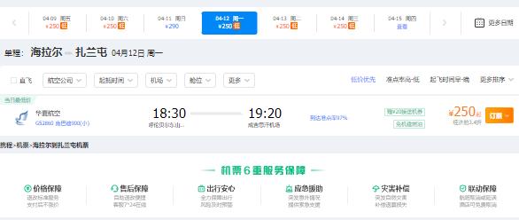 2021年四月份呼伦贝尔到扎兰屯特价机票