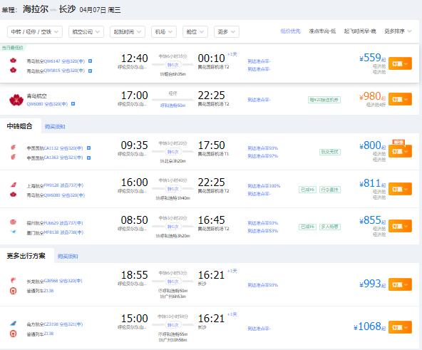 2021年四月份呼伦贝尔特价机票