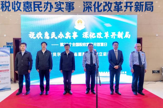 呼伦贝尔市税收宣传月启动