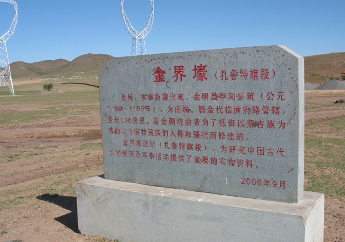 呼伦贝尔金界壕遗址