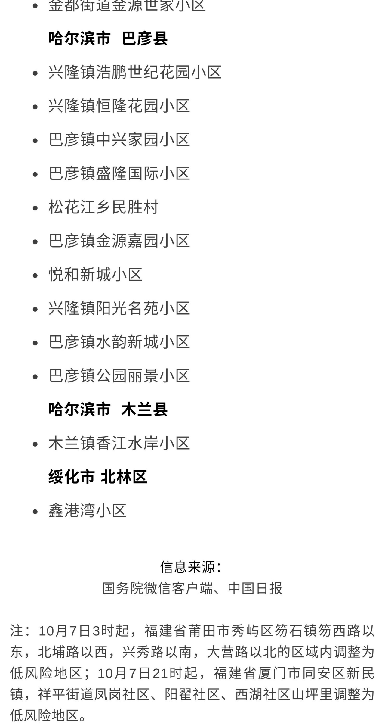 呼伦贝尔市疾控中心新冠肺炎疫情防控风险提示介绍