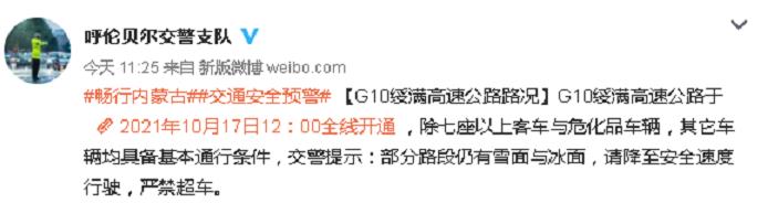 G10绥满高速公路呼伦贝尔段能走了吗？