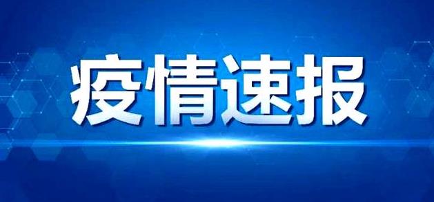 内蒙古新增治愈出院本土确诊病例10例，现本土确诊病例23例