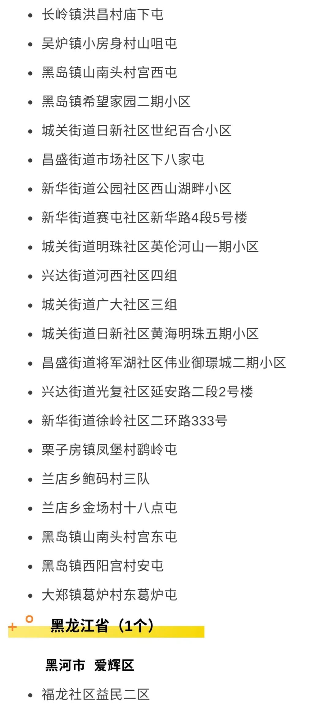 新冠疫情风险提示介绍