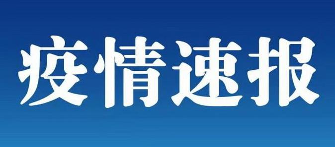 截至12月29日24时内蒙古自治区新冠肺炎疫情最新情况！