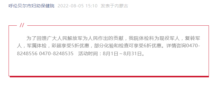 呼伦贝尔市妇幼保健院最新通知体检5折优惠
