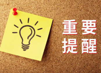2023年春节假期文旅部再次提醒