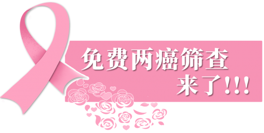免费！海区开展“两癌”筛查和婚检、孕前优生健康检查