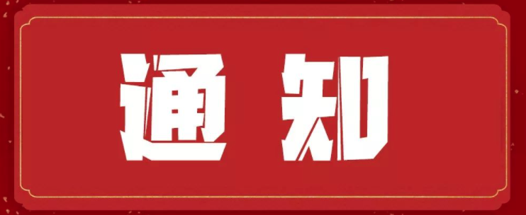 关于呼伦贝尔市机动车驾驶人考试中心投入使用的通知