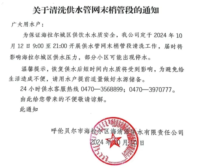 海拉尔部分小区可能会停水