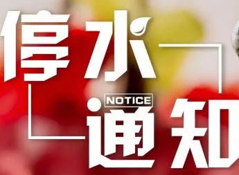 海拉尔部分小区可能会停水